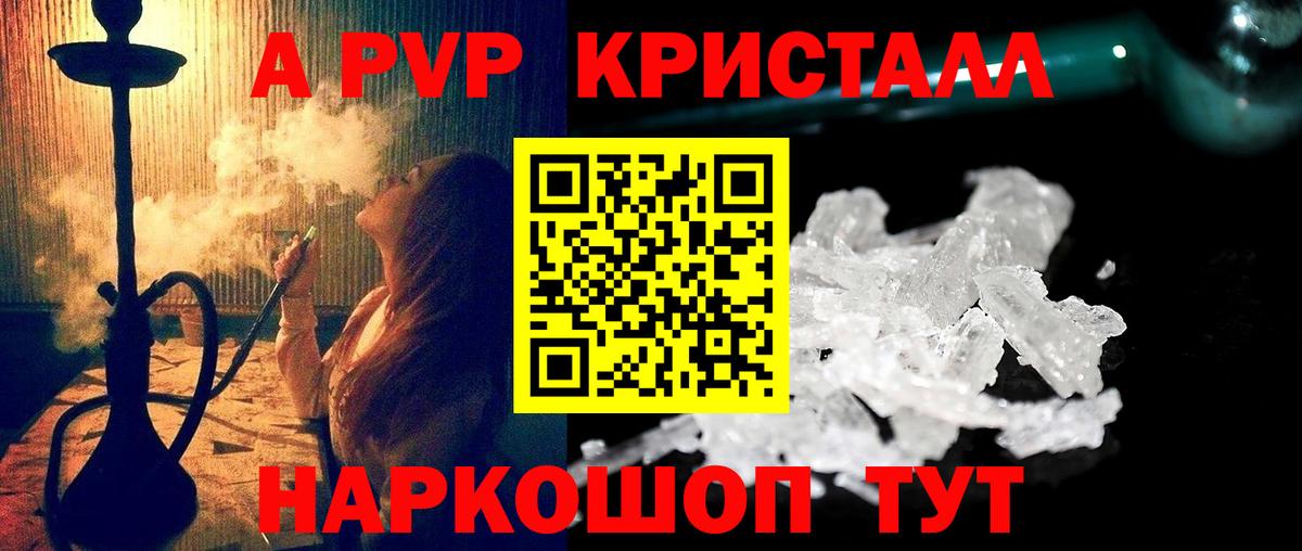 Альфа ПВП Crystall  Вход с VPN  А ПВП VHQ  A-PVP  Alpha PVP Соль  Саянск 