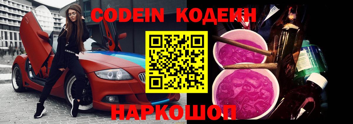 Саянск  Кодеин напиток Lean (лин)  Вход с VPN 