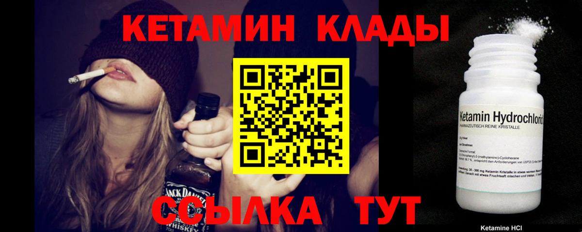   зеркало  КЕТАМИН ketamine  Вход с VPN  Саянск 