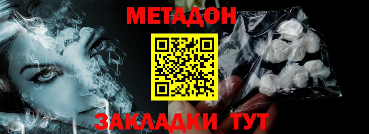 Метадон methadone  МЕТАДОН мёд  Вход с VPN  Саянск 