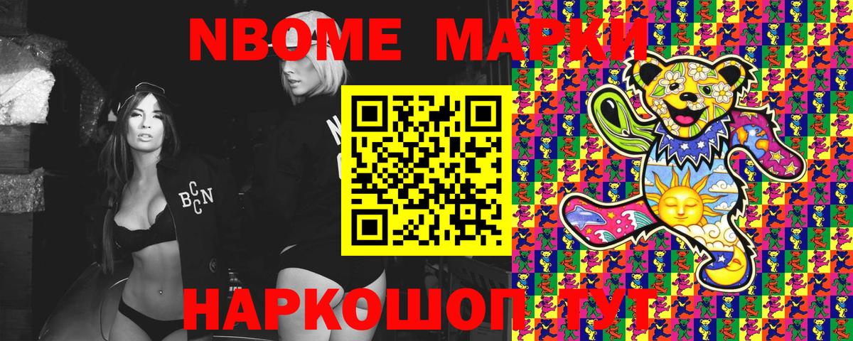 Марки N-bome 1,8мг  Вход с VPN  Марки N-bome 1,8мг  Марки N-bome  Саянск 