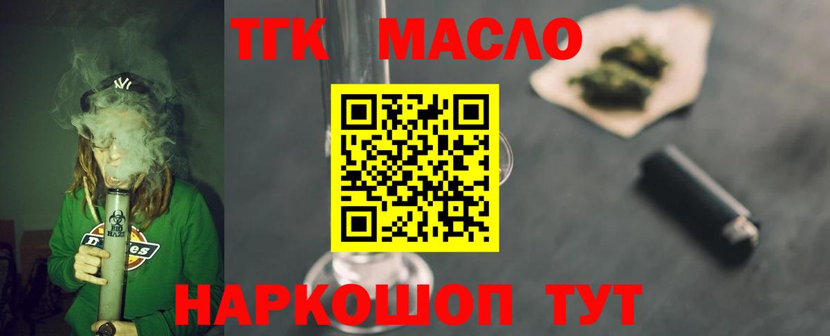 ТГК THC oil Саянск